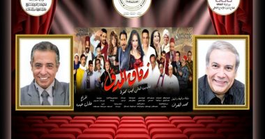 بحضور نجوم العمل.. ندوة نقدية لمسرحية "زقاق المدق" بالمركز القومى للمسرح