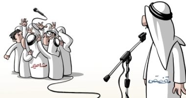 كاريكاتير اليوم.. المشاهير يخطفون الأضواء من المتخصصين