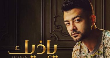 هيثم شاكر يروج لأحدث أغانيه "يإذيك" ويعلق: قريبا
