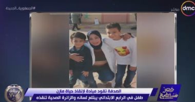 زائرة صحية تنقذ حياة طفل ابتلع لسانه أثناء اللعب بمدرسة فى بورسعيد