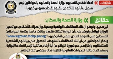 الحكومة تحذر من أشخاص يزعمون انتسابهم للصحة لسرقة بيانات المواطنين