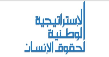 40.8 مليار جنيه مساعدات نقدية تكافل وكرامة باستراتيجية حقوق الإنسان