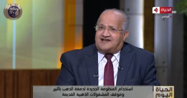 التموين: منظومة دمغ الذهب الجديدة في صالح المستهلك ولا تؤثر على الأسعار
