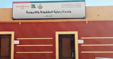 غدا.. افتتاح وحدة الأمومة والطفولة لخدمة 75 ألف مواطن فى البحر الأحمر