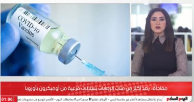 متحورات كورونا تجتاح العالم ومئات الإصابات يوميا في أوروبا.."فيديو"