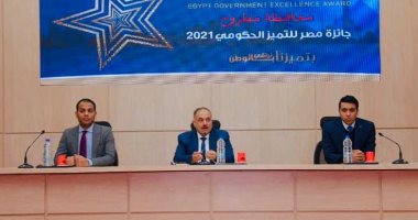 جائزة مصر للتميز الحكومي تعقد ورشة عمل لقيادات محافظة مطروح