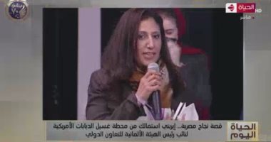 نائب رئيس الهيئة الألمانية للتعاون الدولى: أتشرف بجنسيتى المصرية