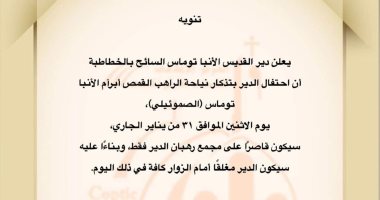 دير الأنبا توماس السائح بالخطاطبة يتخذ إجراءات جديدة للوقاية من كورونا