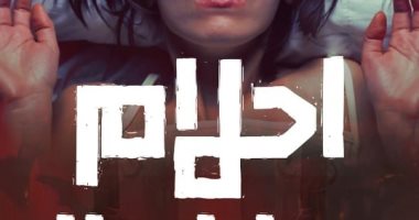 "أحلام مفزعة" رواية جديدة للكاتبة "إيناس جمال" بمعرض الكتاب 2022