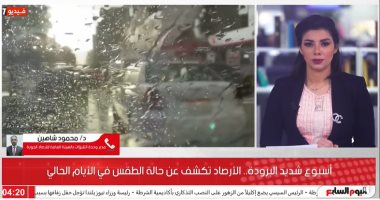 الأرصاد: درجات الحرارة أقل من العام الماضى 16 درجة.. البسوا تقيل "فيديو"