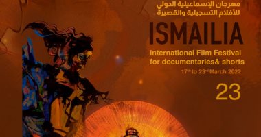 بدء فعاليات حفل ختام مهرجان الإسماعيلية للأفلام التسجيلية والقصيرة