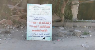 ننشر ترخيص هدم سينما فاتن حمامة فى المنيل لإنشاء برج سكنى