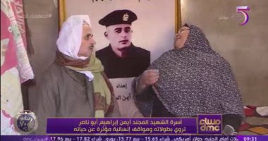 والد الشهيد أيمن إبراهيم: كان فرحان إنه بيدافع عن سيناء.. ووالدته: ابني بطل ادعولى أروحله