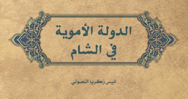 سقوط الدولة الأموية.. ماذا حدث؟