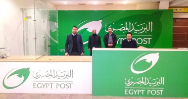 البريد يشارك في معرض القاهرة الدولي للكتاب بحزمة من الخدمات المتميزة