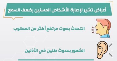 الصحة تكشف أعراض إصابة كبار السن بضعف السمع.. اعرف التفاصيل