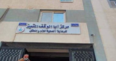 حياة كريمة.. تعرف على الإنشاءات الطبية الجديدة ضمن المبادرة بالمنيا