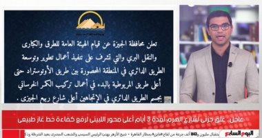 تفاصيل الغلق الجزئى بشارع الهرم أعلى "اللبينى" لرفع كفاءة خط الغاز.. فيديو