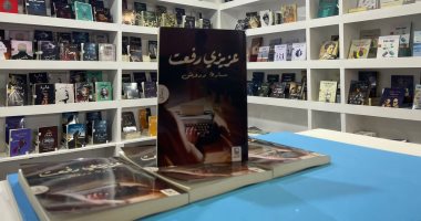 عزيزى رفعت.. رسائل سارة درويش فى معرض القاهرة للكتاب 