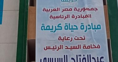 أبرزها الانتهاء من توصيل الغاز الطبيعى.. اعرف مشروعات حياة كريمة بقرية المعصرة بالمنيا