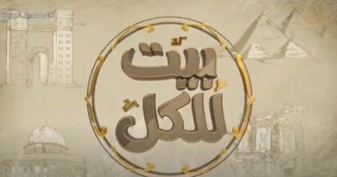 "بيت للكل" يعرض تقريرا عن "أمنيات الشعب العربى فى 2022"