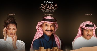حفل غنائي بموسم الرياض يجمع ثلاثة مطربين منهم عبادي الجوهر