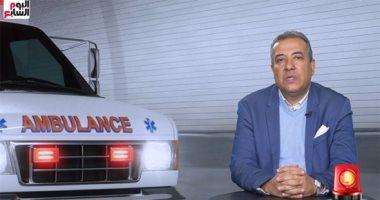 أسباب الانتفاخ والعلاج فى حلقة جديدة من برنامج إسعاف على تلفزيون اليوم السابع
