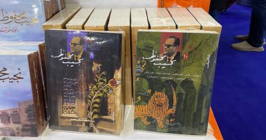الأعمال الكاملة للأديب العالمى نجيب محفوظ بمعرض الكتاب.. اعرف سعرها