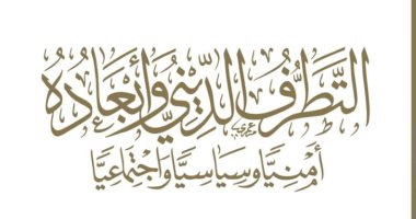 8 منشورات جديدة لمكتب إحياء التراث فى جناح الأزهر بمعرض الكتاب