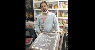 شاب يكتب المصحف بالكامل بالتطريز على القماش.. "تجارة مع الله" فيديو