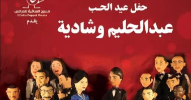 العندليب وشادية يقدمان حفل عيد الحب بساقية الصاوى 13 فبراير