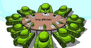كاريكاتير اليوم.. مفاوضات بـ"الدبابات" بشأن أزمة أوكرانيا