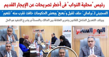 السجينى بندوة "برلمانى": الإيجار القديم "بعبع".. والحكومة خايفة "تتعور"
