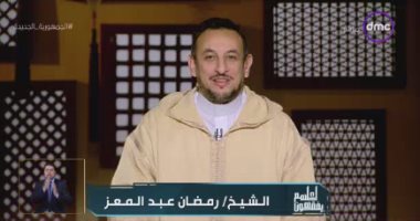 رمضان عبد المعز: جبر الخواطر من أفضل وأعظم العبادات عند الله