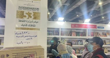 تعرف على مصير مبادرة "ثقافتك كتابك" بعد معرض الكتاب