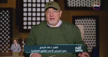 خالد الجندى: المولى سبحانه وتعالى دائما يحب أن يرى الإنسان عجائب قدرته