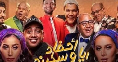 شاهد بوستر مسرحية "أحفاد ريا وسكينة" قبل طرحها 9 فبراير 