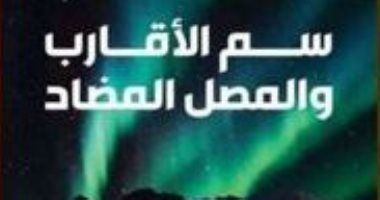 ضمن مبادرة معرض الكتاب.. الكاتبة الليبية "منصورة موسى" تشارك بكتابها "سم الأقارب والمصل المضاد"