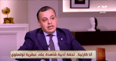 رئيس قسم الأدب الروسي: اختلاط «تولستوي» بالطبقة الأدنى جعل منه أعظم الروائيين