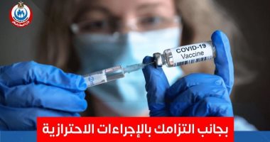 الصحة: لقاح كورونا يضمن فرص حماية أكبر من العدوى