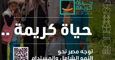 نائب رئيس البنك الدولي: مستعدون للمشاركة في المبادرة الرئاسية المصرية "حياة كريمة"