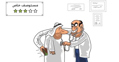 كاريكاتير سعودى يسلط الضوء على مستشفيات القطاع الخاص بالمملكة