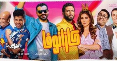 بعد عرضها بموسم الرياض.. مسرحية "كازانوفا" بمصر في عيد الفطر المقبل