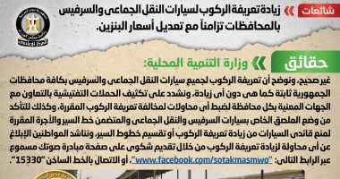 الحكومة تنفى زيادة تعريفة الركوب لسيارات النقل الجماعى والسرفيس بالمحافظات