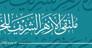 الأزهر يعقد الملتقى السنوى الثانى للخط العربى والزخرفة 18 فبراير
