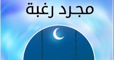 "مجرد رغبة" ديوان شعر لظريف حسين فى معرض الكتاب
