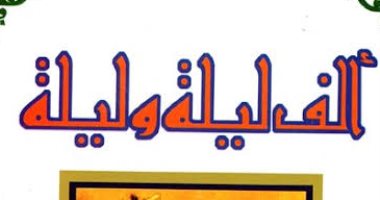 تعرف على قائمة الأكثر مبيعا فى جناح دار الكتب بمعرض الكتاب