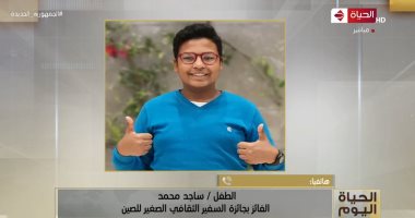الطفل ساجد: سأكتب قصيدة في المنتخب الوطنى بعد تحقيق الفوز على السنغال