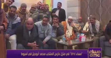 كاميرا "دى إم سى" تتابع مباراة مصر والسنغال من منزل أبو جبل