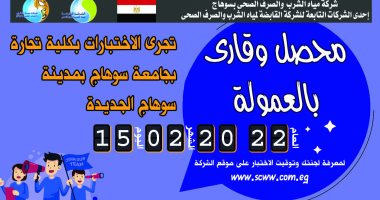15 فبراير.. إجراء اختبارات المتقدمين لوظيفة محصل وقارئ بالعمولة بجامعة سوهاج